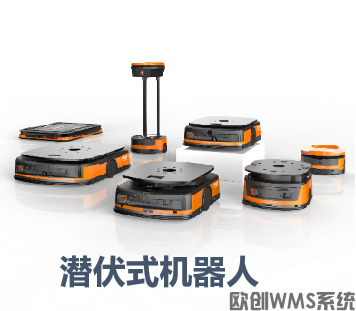 OC-WMS-AGV机器人在智慧仓储应用方案(图2) 图片5.png